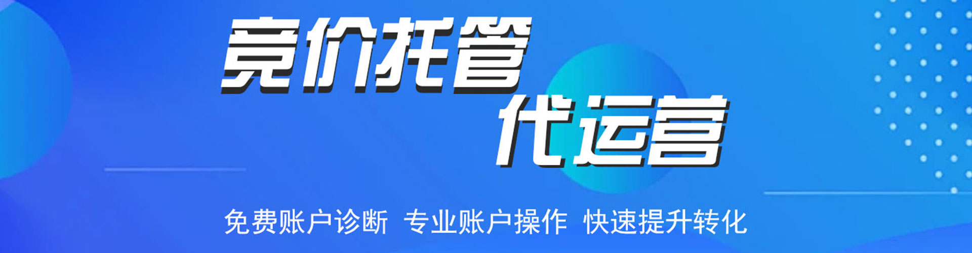 浦江推广竞价